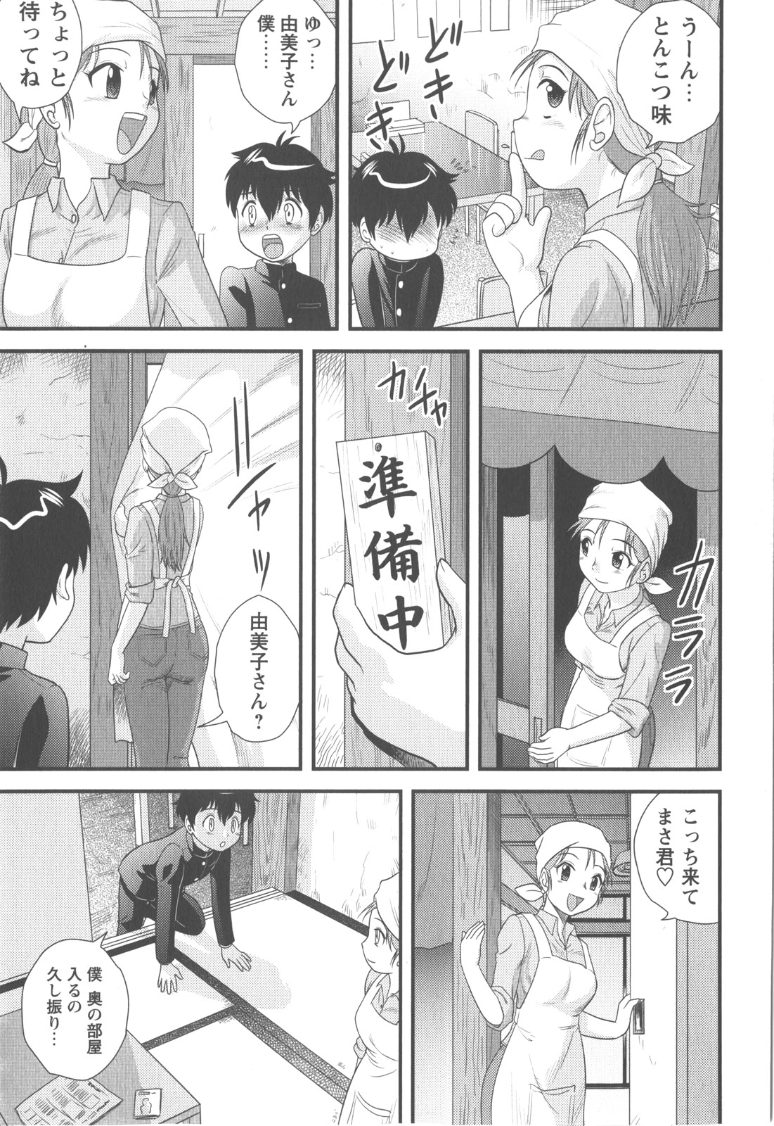 コミック・マショウ 2007年12月号