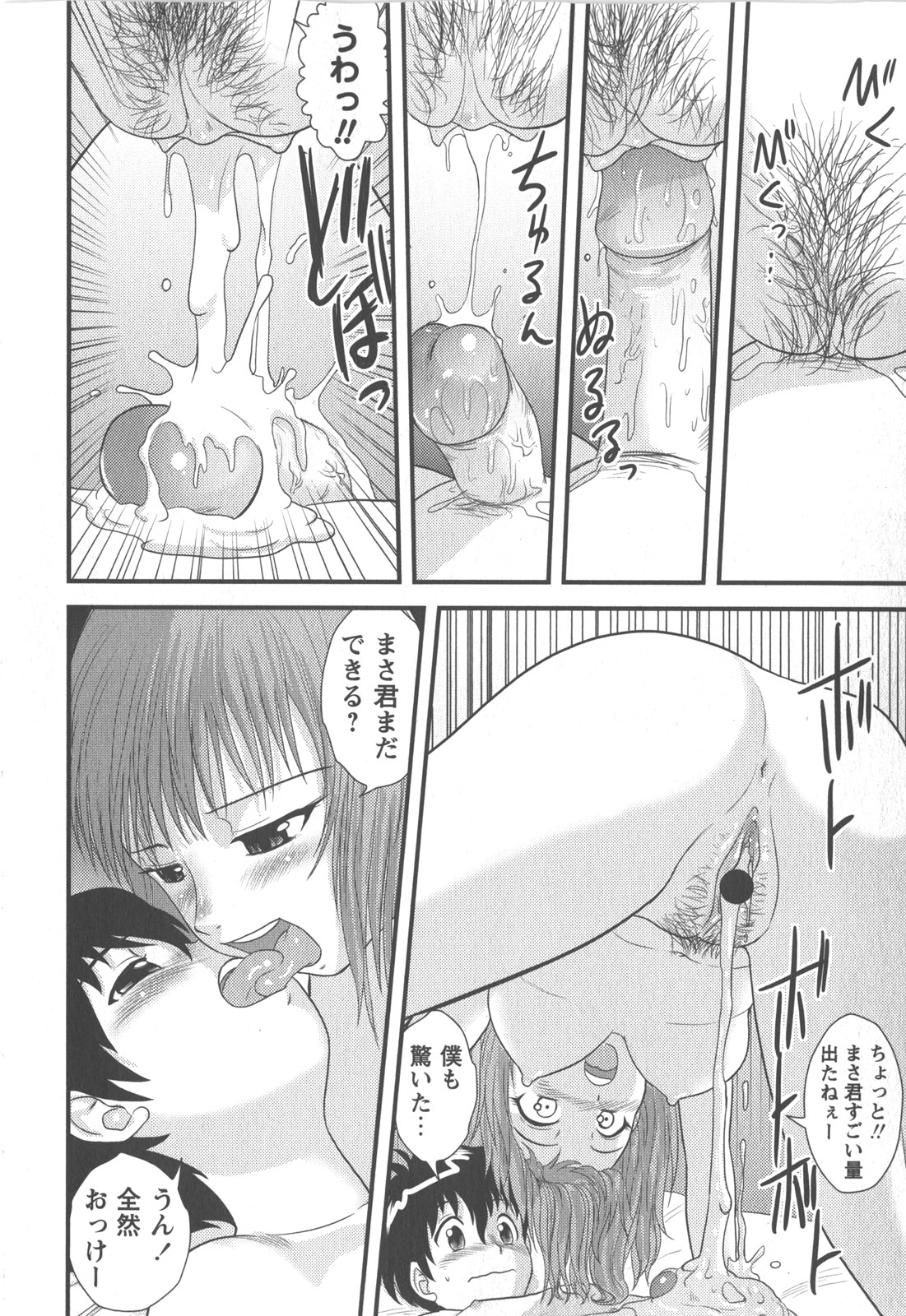 コミック・マショウ 2007年12月号