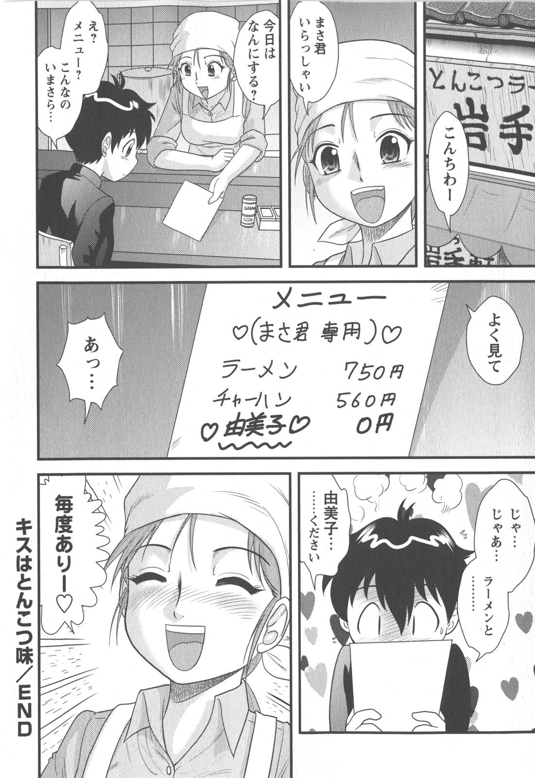 コミック・マショウ 2007年12月号