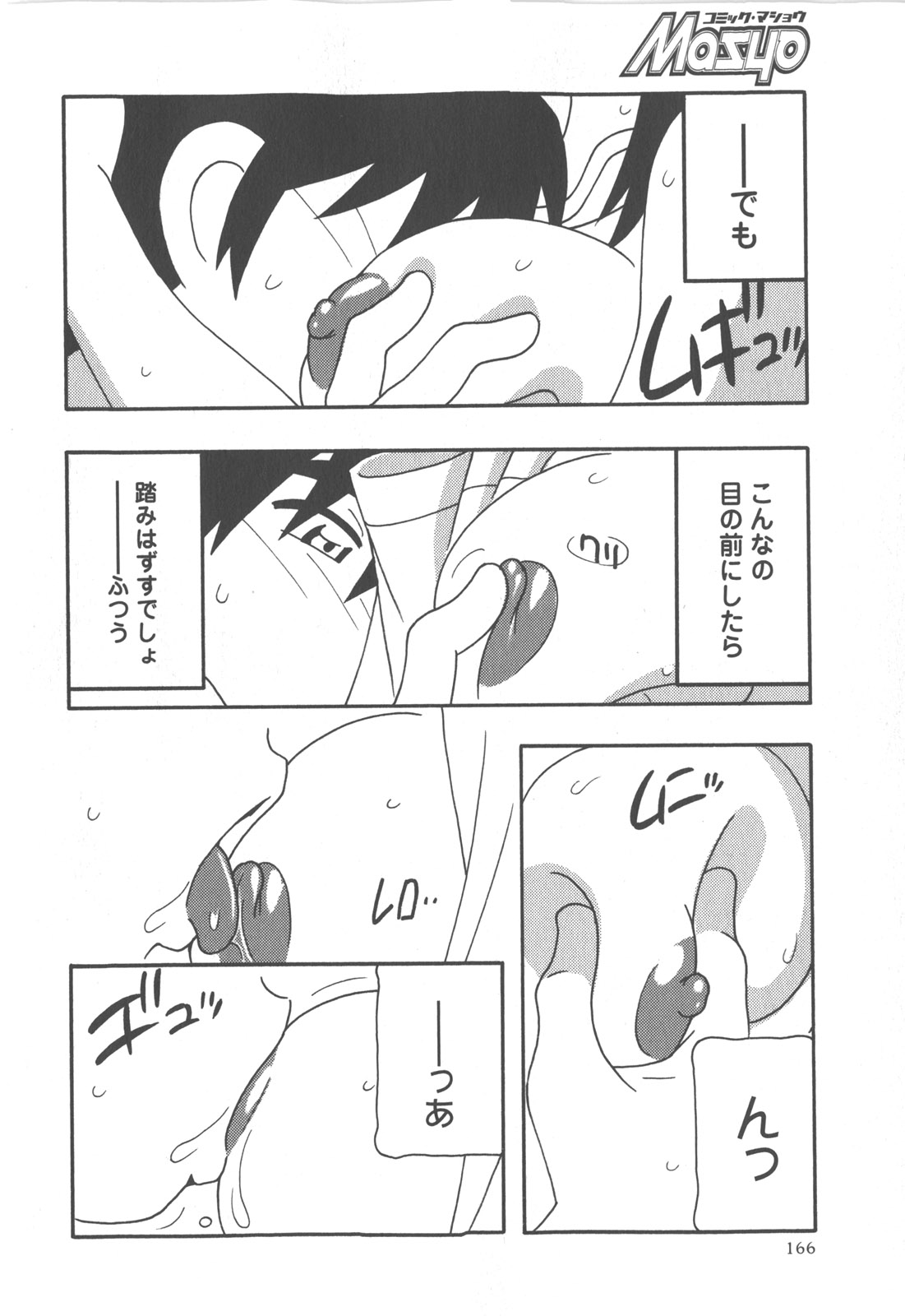 コミック・マショウ 2007年12月号