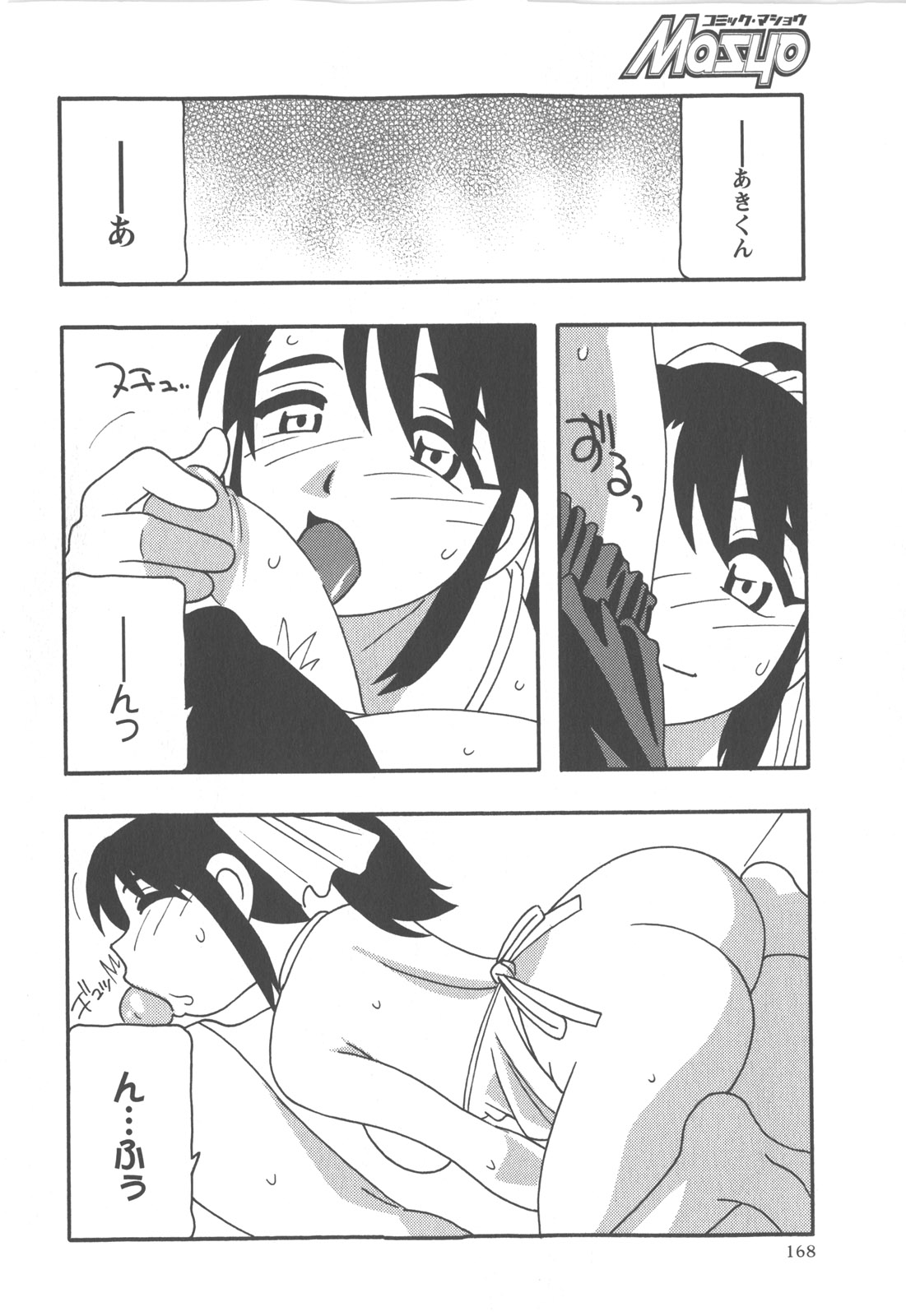 コミック・マショウ 2007年12月号