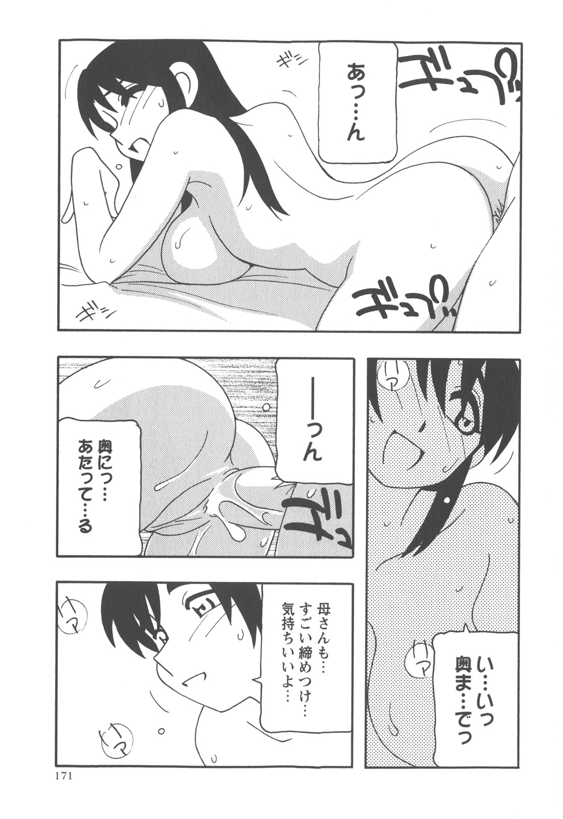 コミック・マショウ 2007年12月号