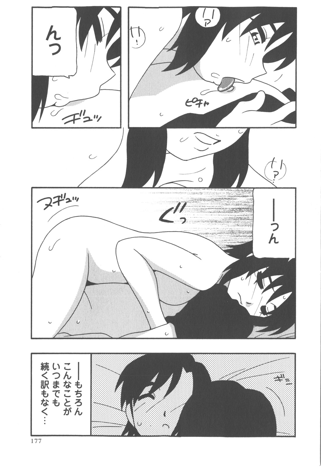 コミック・マショウ 2007年12月号