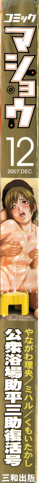 コミック・マショウ 2007年12月号