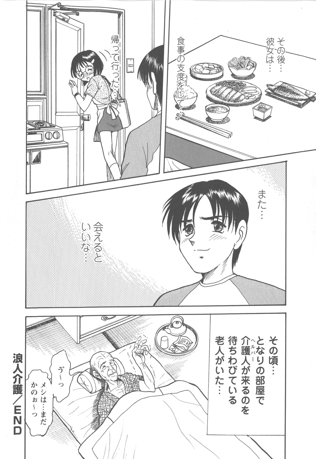 コミック・マショウ 2007年12月号