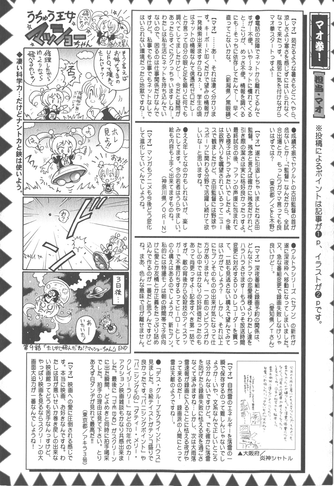 コミック・マショウ 2007年12月号