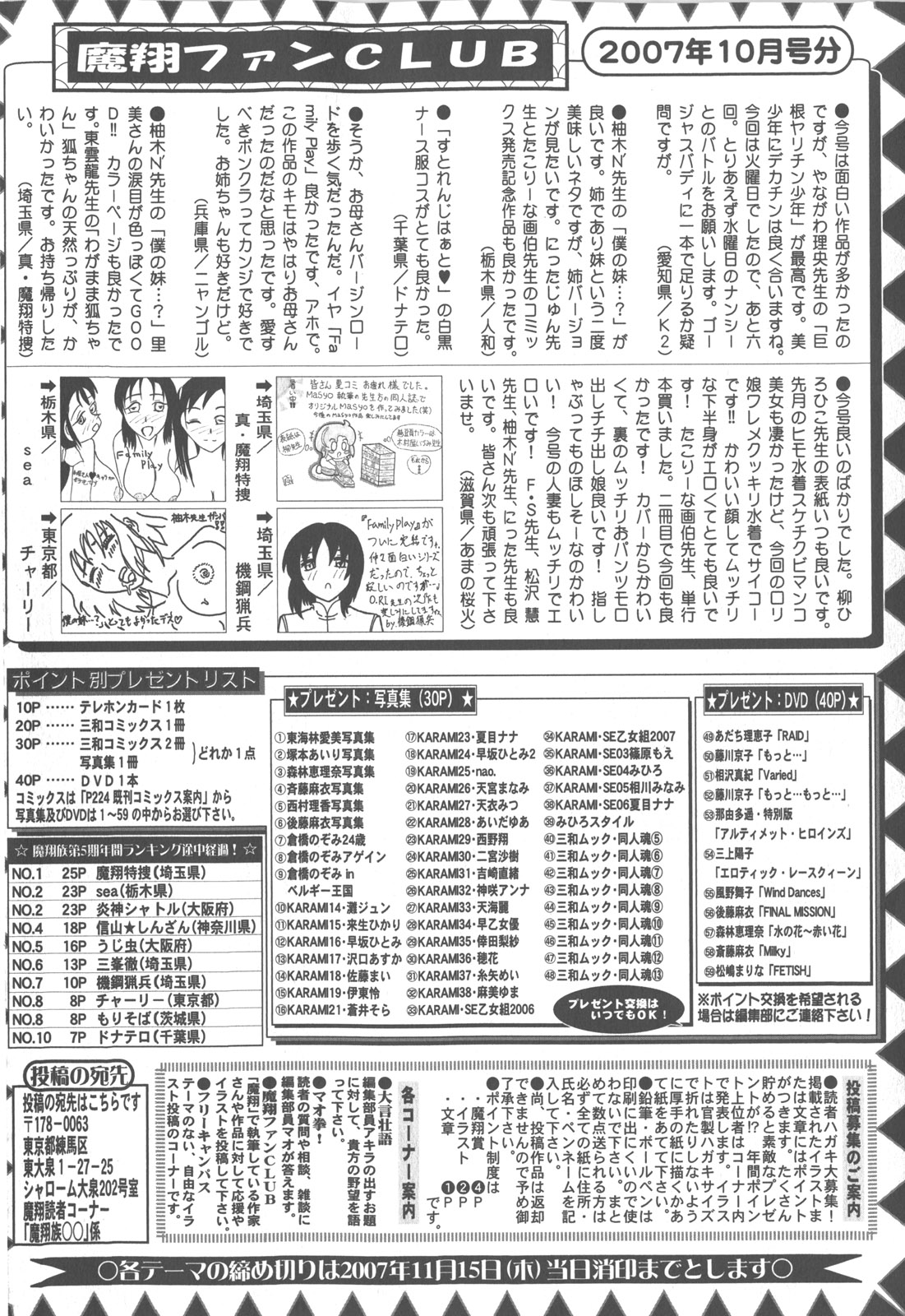 コミック・マショウ 2007年12月号