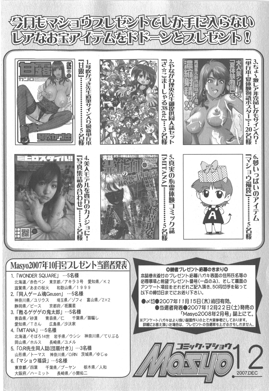 コミック・マショウ 2007年12月号