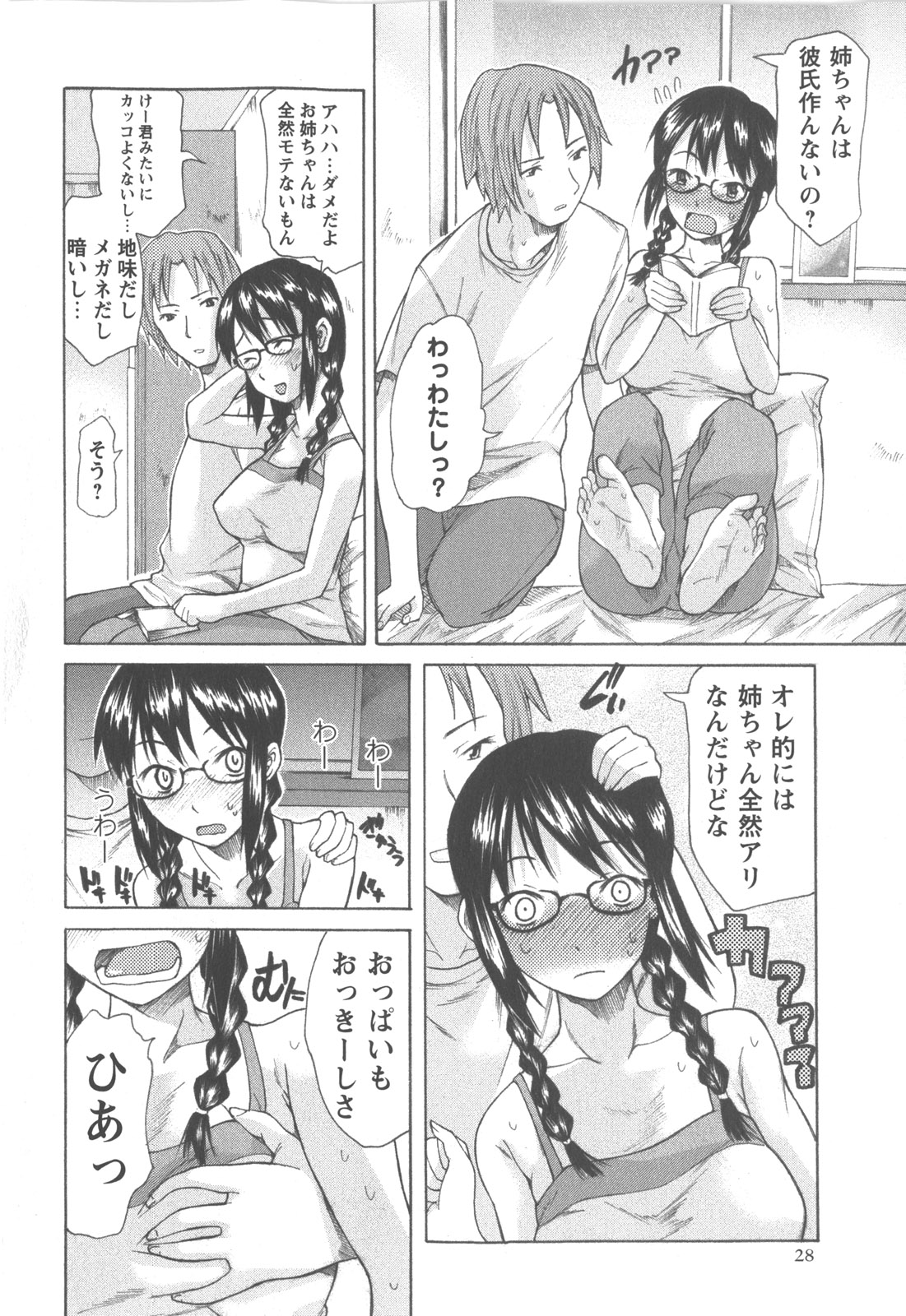 コミック・マショウ 2007年12月号