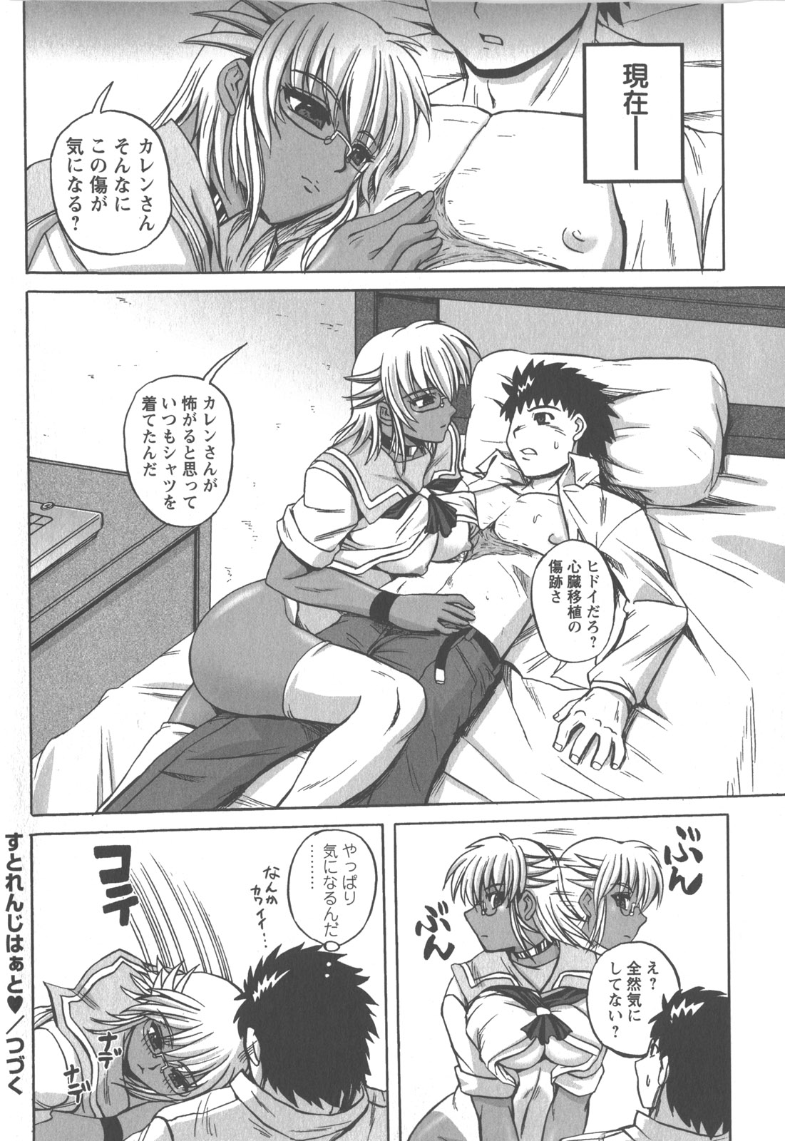 コミック・マショウ 2007年12月号