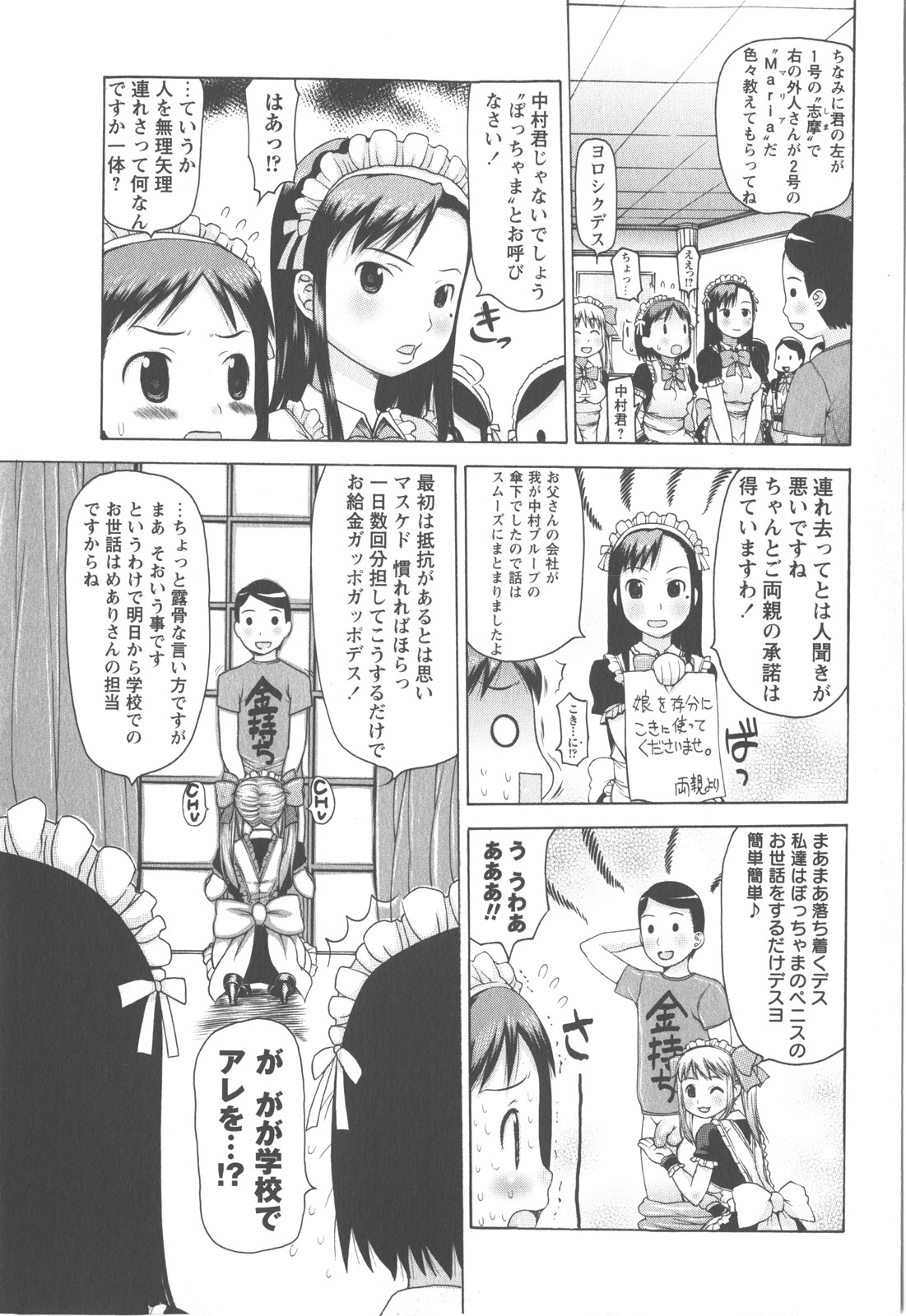 コミック・マショウ 2007年12月号