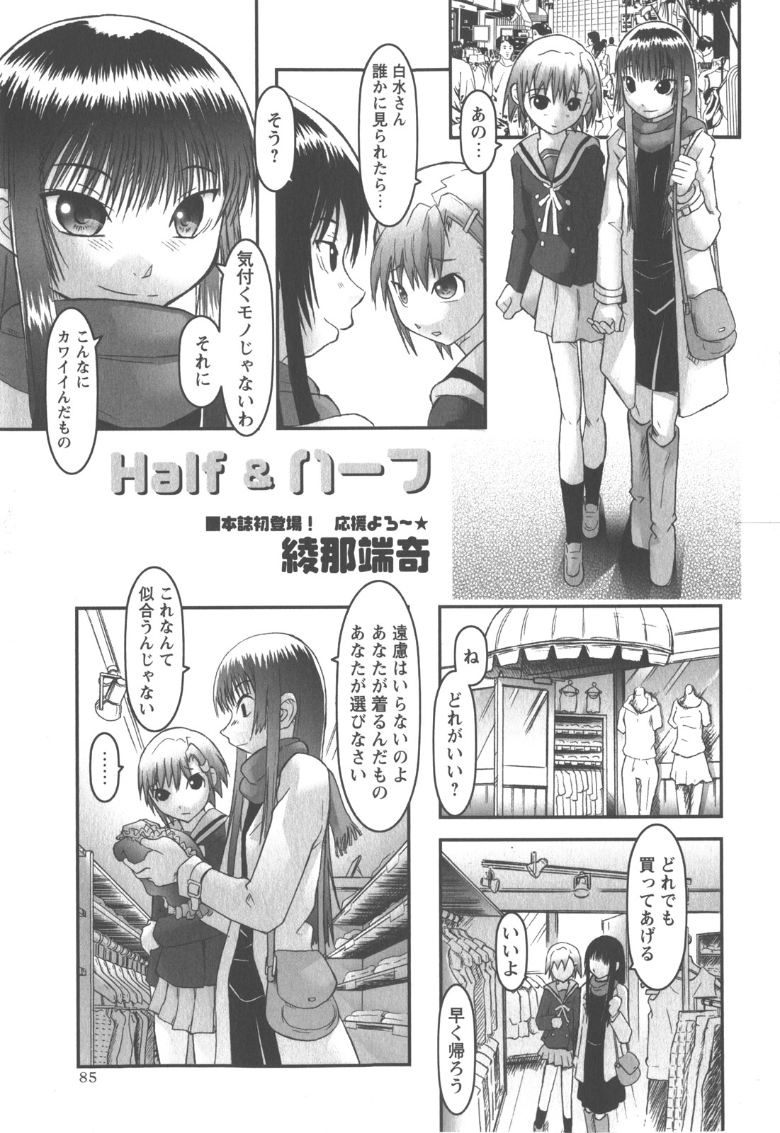 コミック・マショウ 2007年12月号