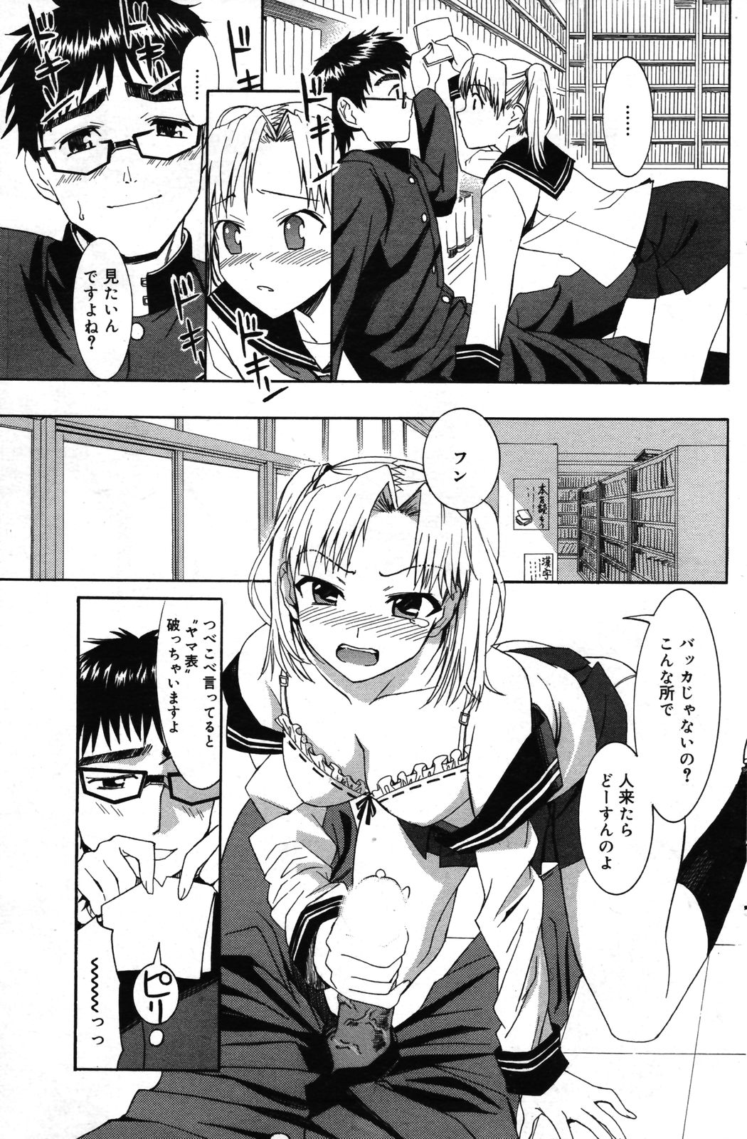 漫画ばんがいち 2007年5月号