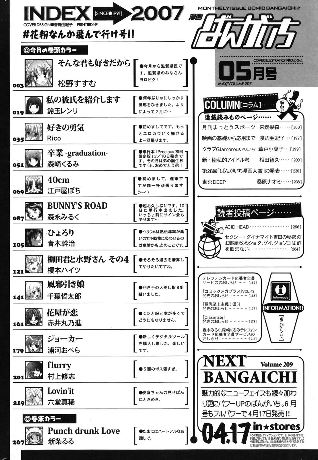 漫画ばんがいち 2007年5月号