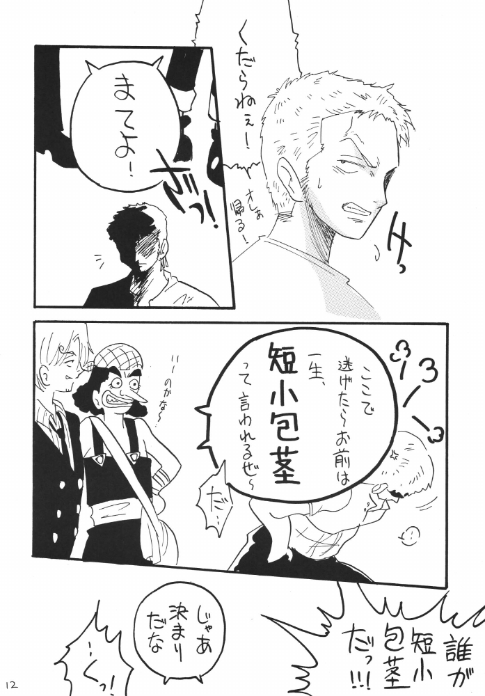 [銀桃堂 (みたさとみ)] 航海日誌DX (ワンピース)