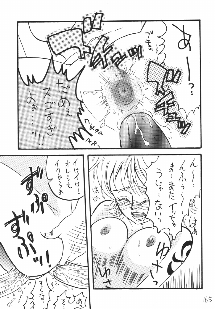 [銀桃堂 (みたさとみ)] 航海日誌DX (ワンピース)