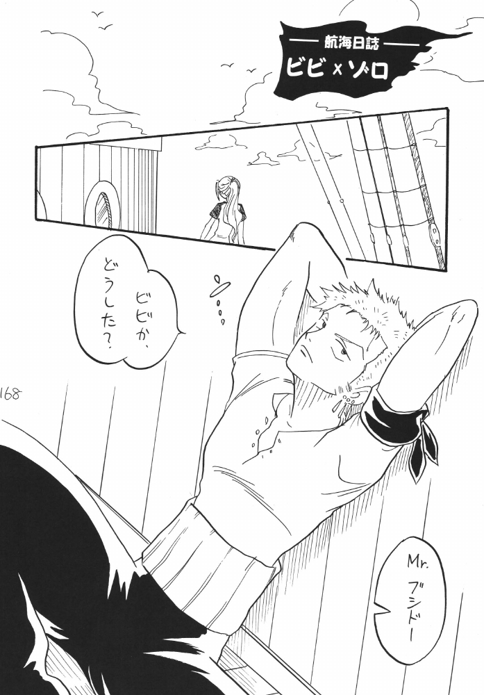 [銀桃堂 (みたさとみ)] 航海日誌DX (ワンピース)