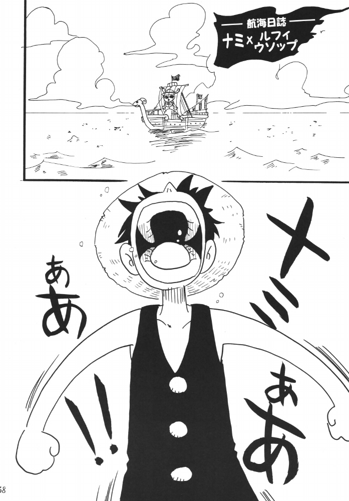 [銀桃堂 (みたさとみ)] 航海日誌DX (ワンピース)