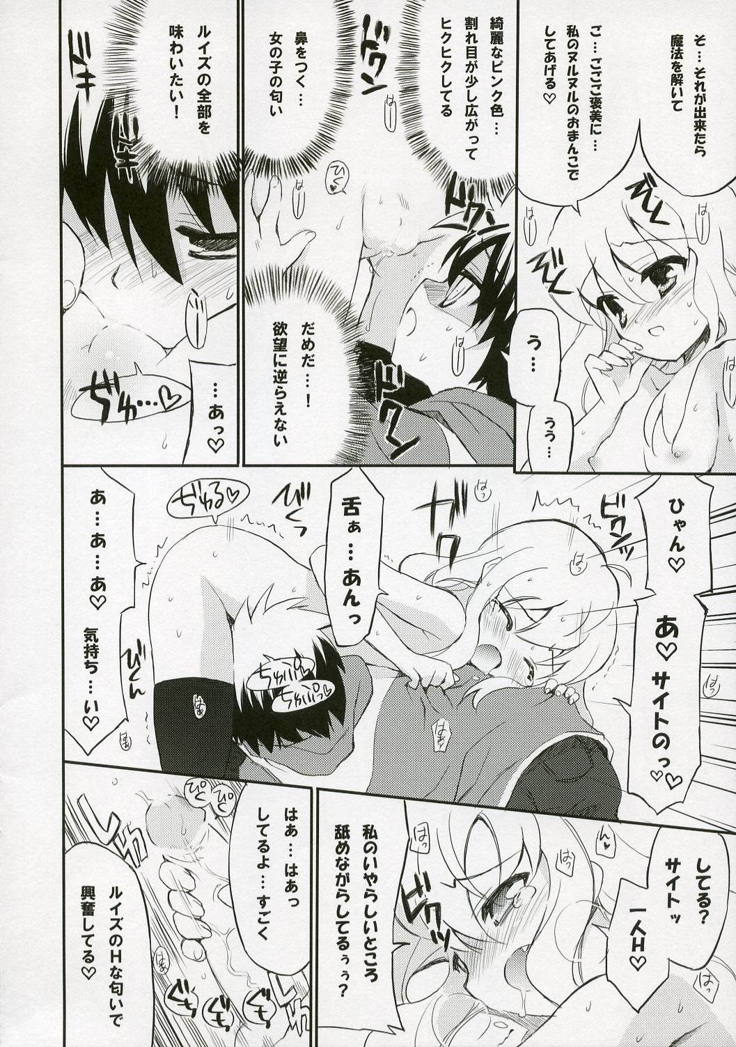 (C72) [ぶらっくしゃど～ (さっち)] BS#12 ルイズとまたアソボ (ゼロの使い魔)