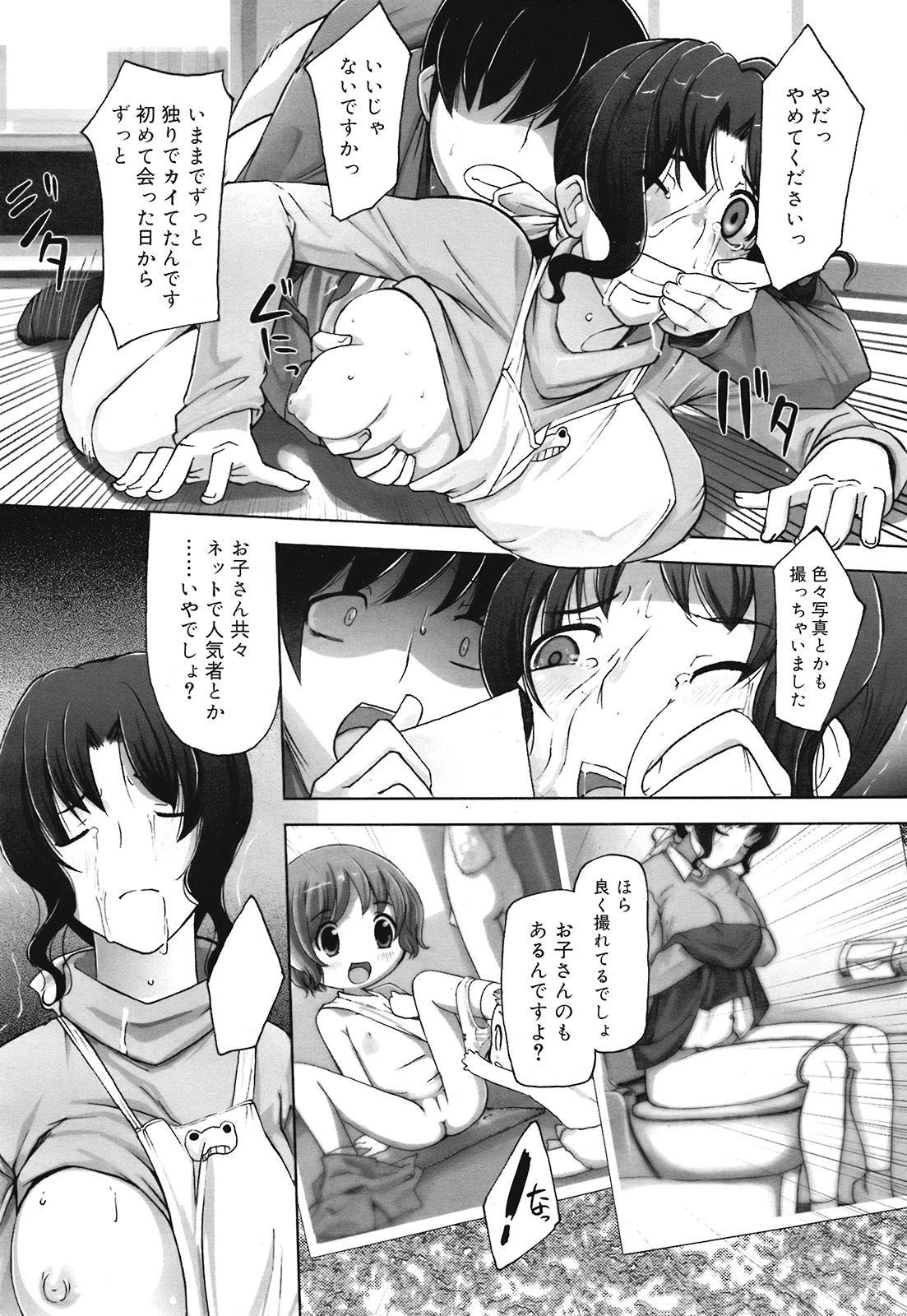 コミック メガGOLD 2008年05月号 Vol.07