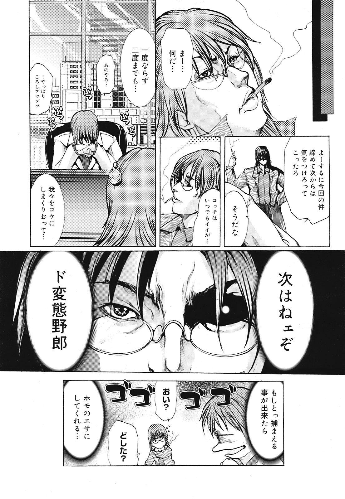 コミック メガGOLD 2008年05月号 Vol.07