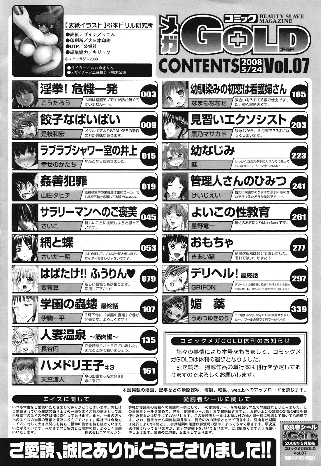 コミック メガGOLD 2008年05月号 Vol.07