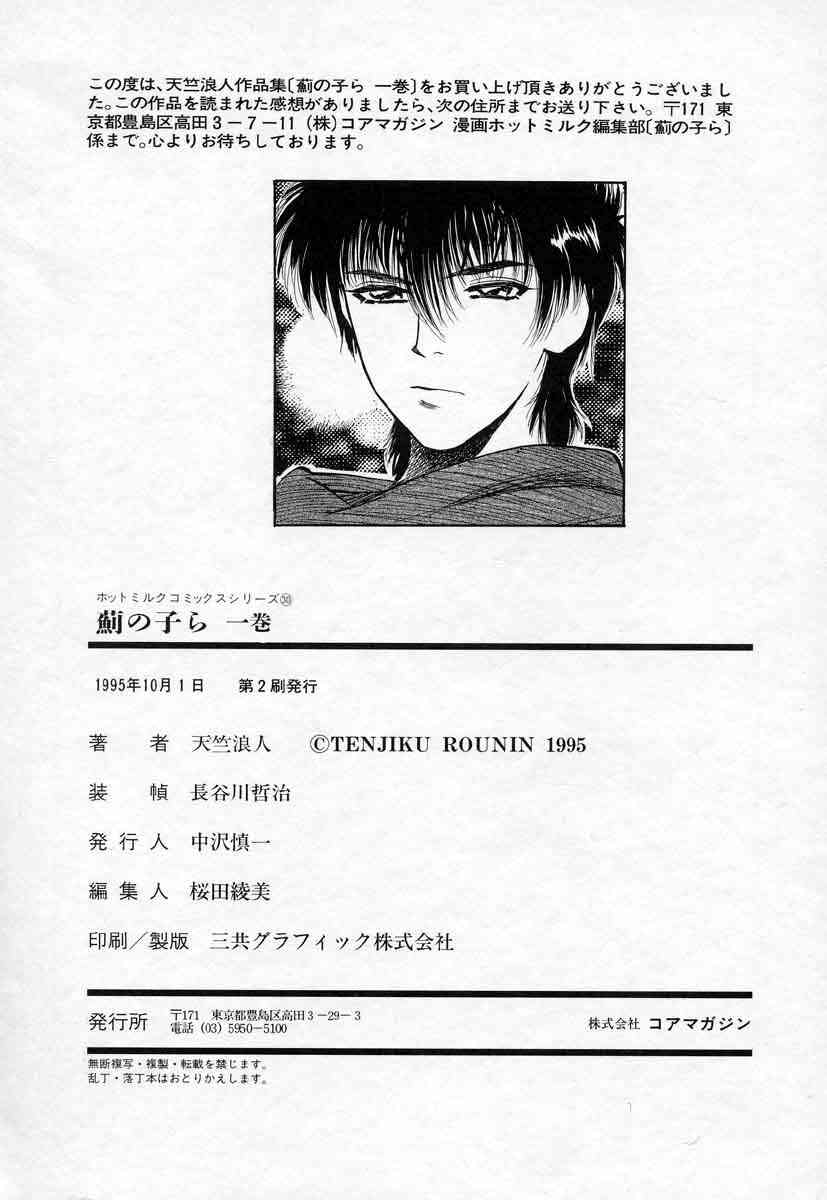 [天竺浪人] 薊の子ら 1