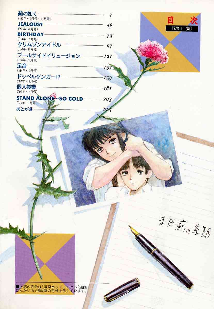 [天竺浪人] 薊の子ら 1