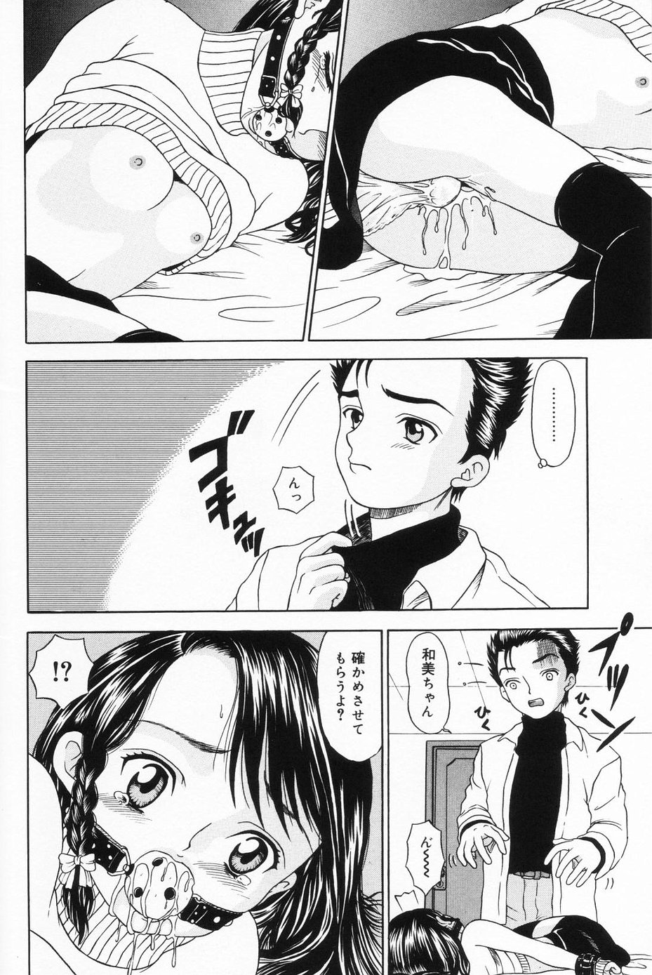 [みこと] おんなのこのよりみち