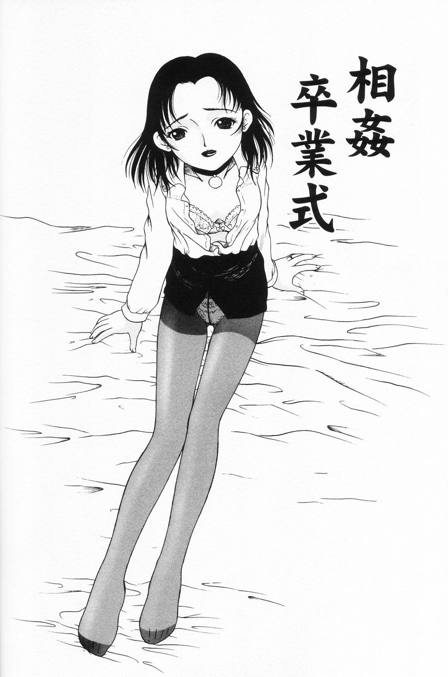 [みこと] おんなのこのよりみち