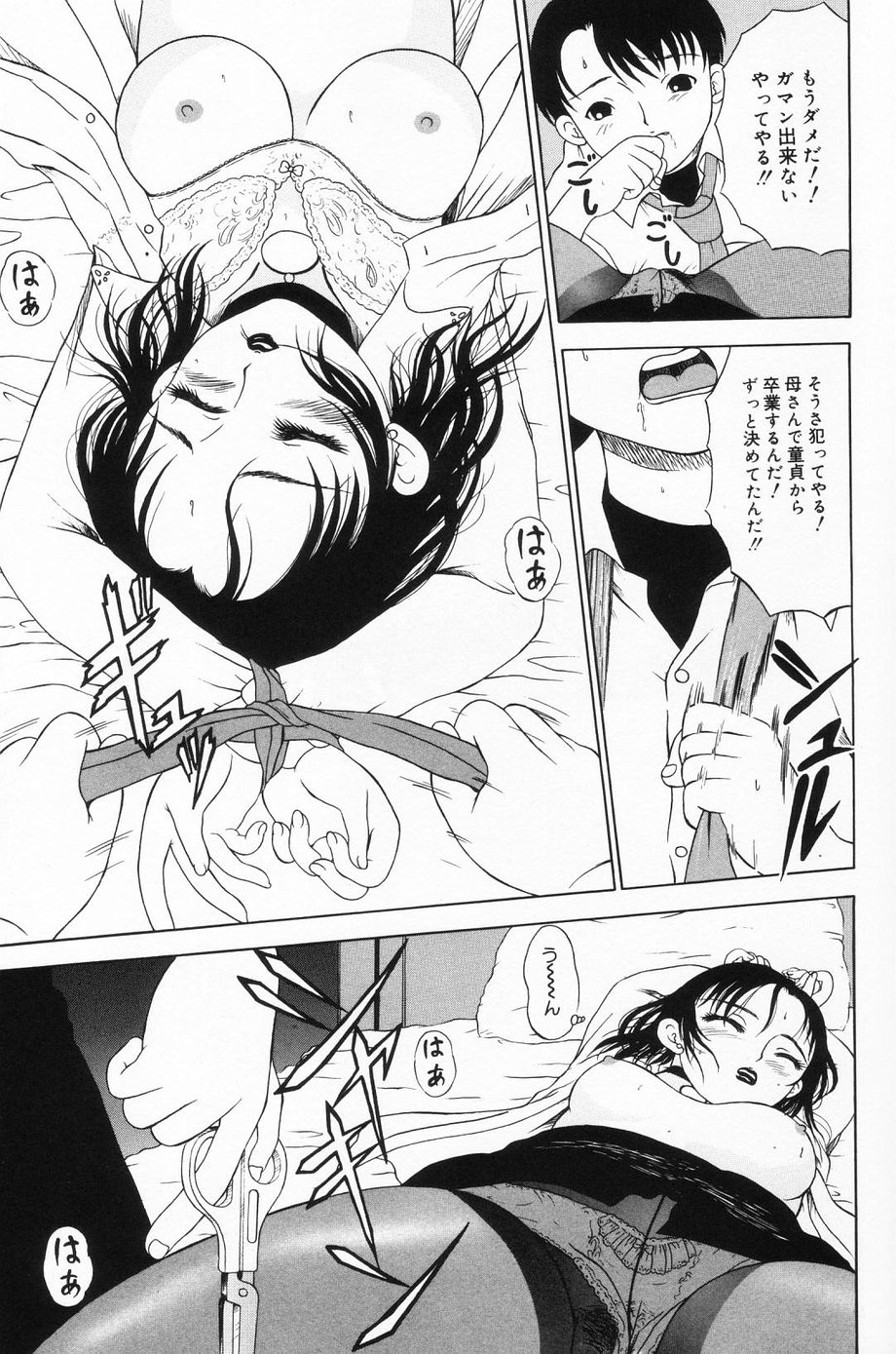 [みこと] おんなのこのよりみち