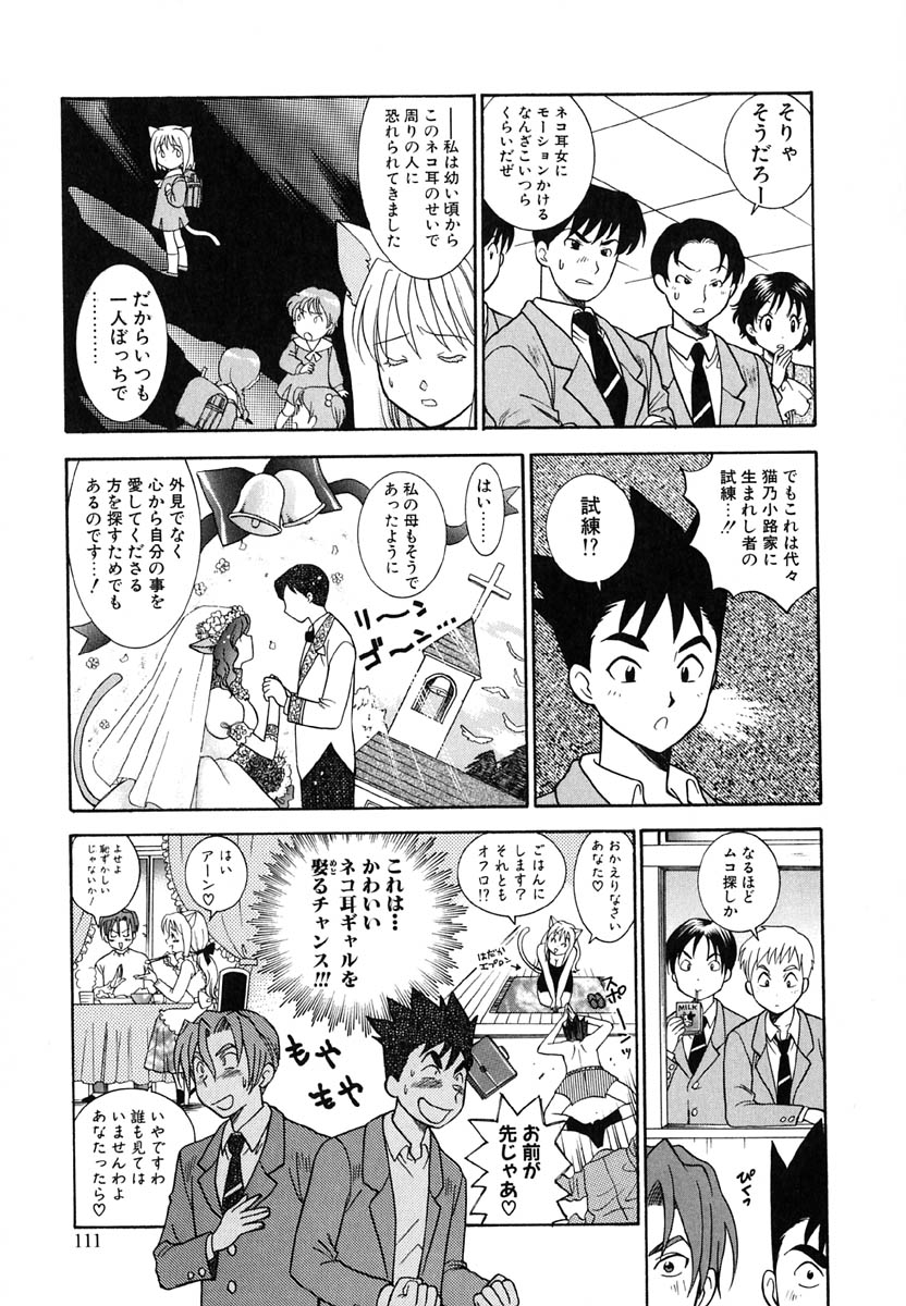 [東鉄神] 天使のささやき悪魔のKiss