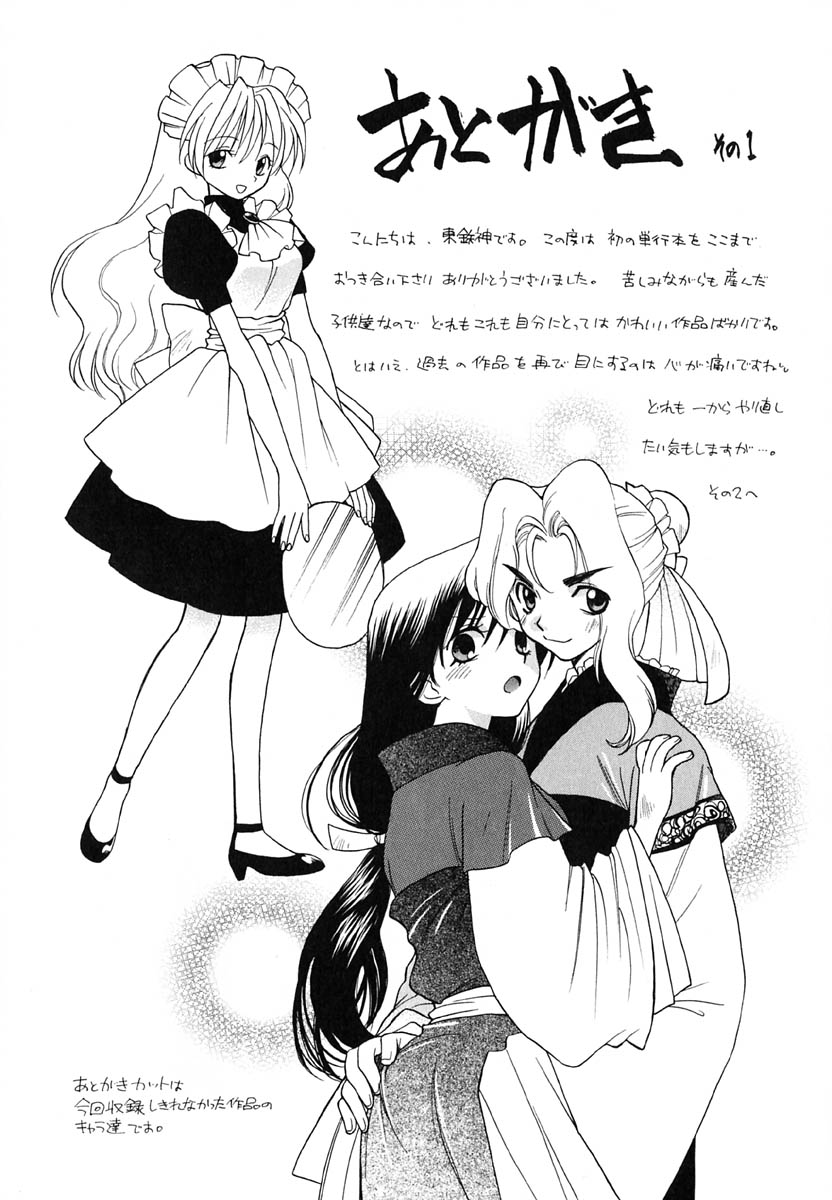 [東鉄神] 天使のささやき悪魔のKiss