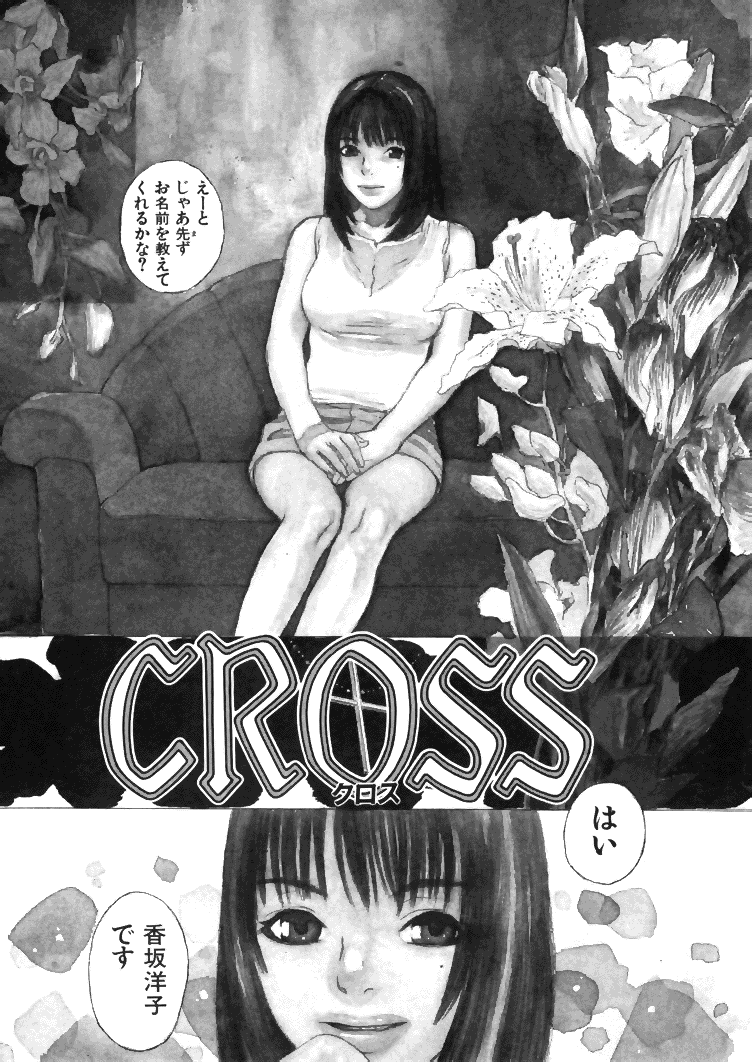 [天竺浪人] CROSS