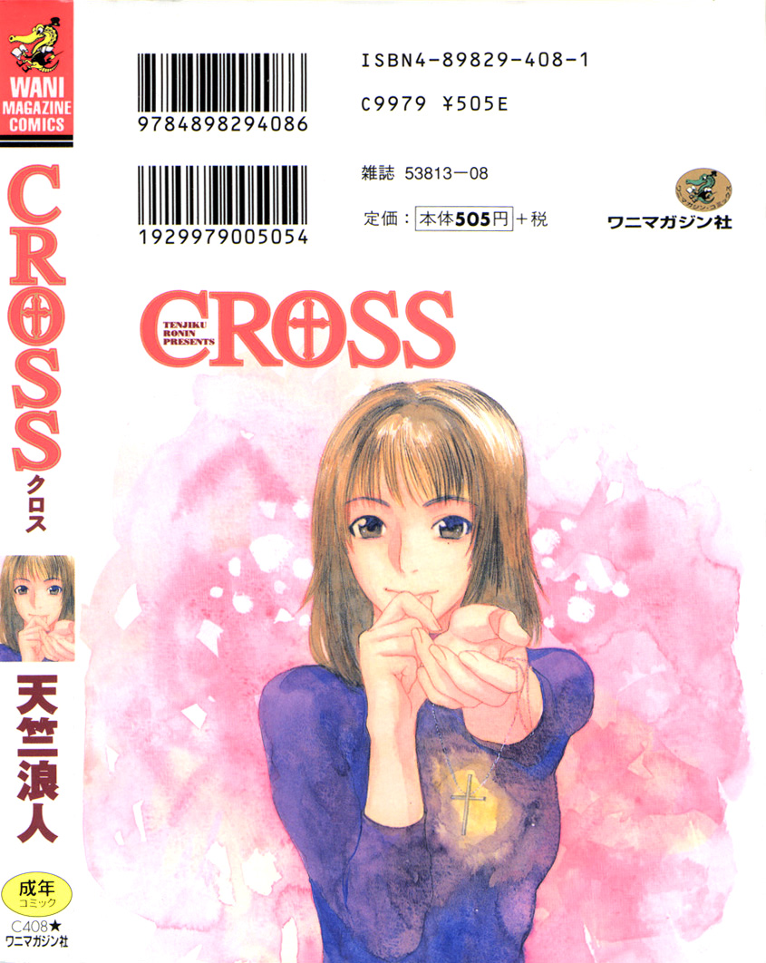 [天竺浪人] CROSS