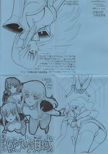 【リビドー（おむつぼ）】絶対領域（スターシップオペレーターズ）