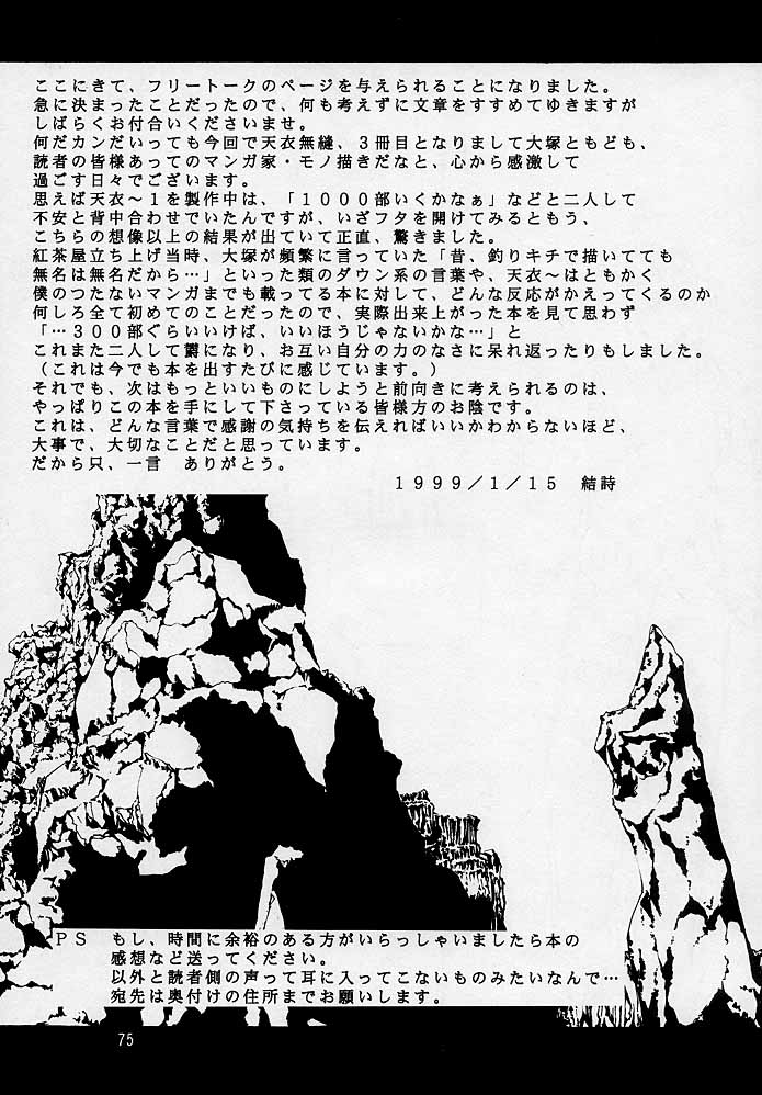 [紅茶屋 (大塚子虎)] 天衣無縫3 - Another Story of Notedwork Street Fighter Sequel 1999 (ストリートファイター)