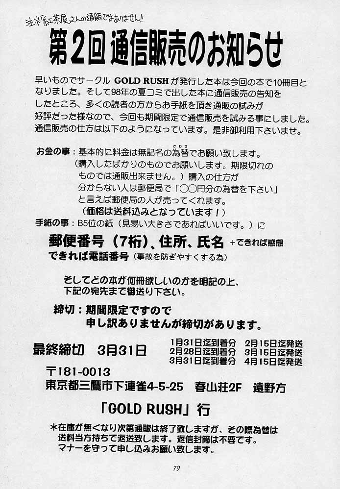 [紅茶屋 (大塚子虎)] 天衣無縫3 - Another Story of Notedwork Street Fighter Sequel 1999 (ストリートファイター)