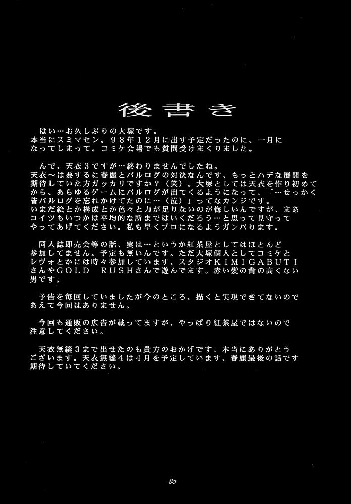 [紅茶屋 (大塚子虎)] 天衣無縫3 - Another Story of Notedwork Street Fighter Sequel 1999 (ストリートファイター)