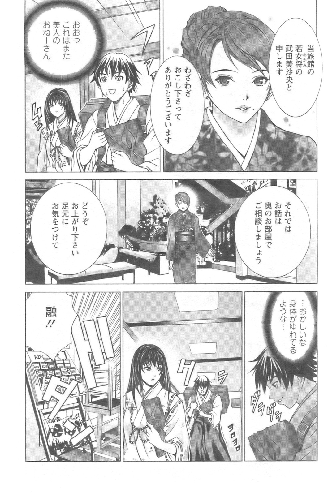 アクションピザッツ 2008年10月号