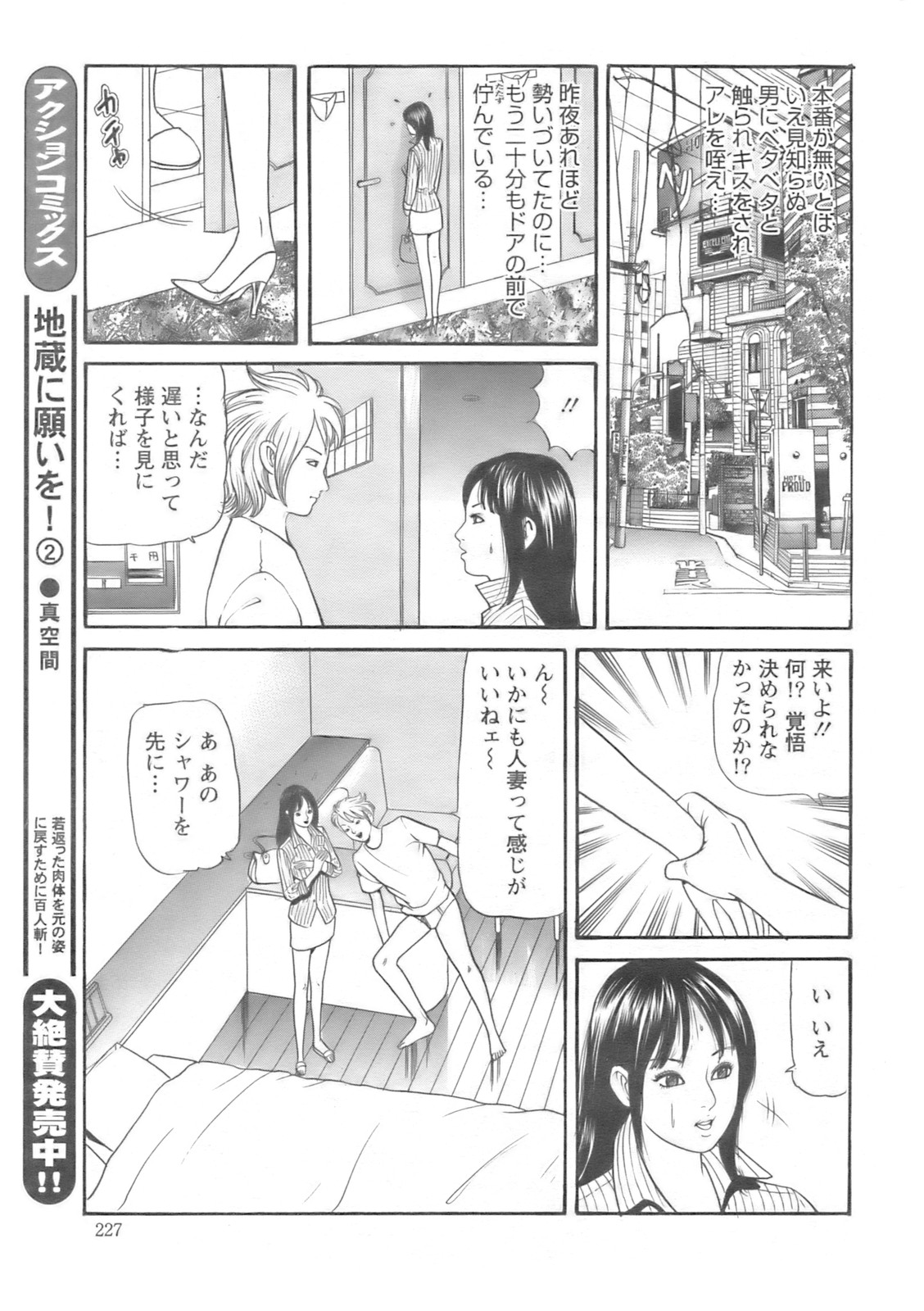 アクションピザッツ 2008年10月号