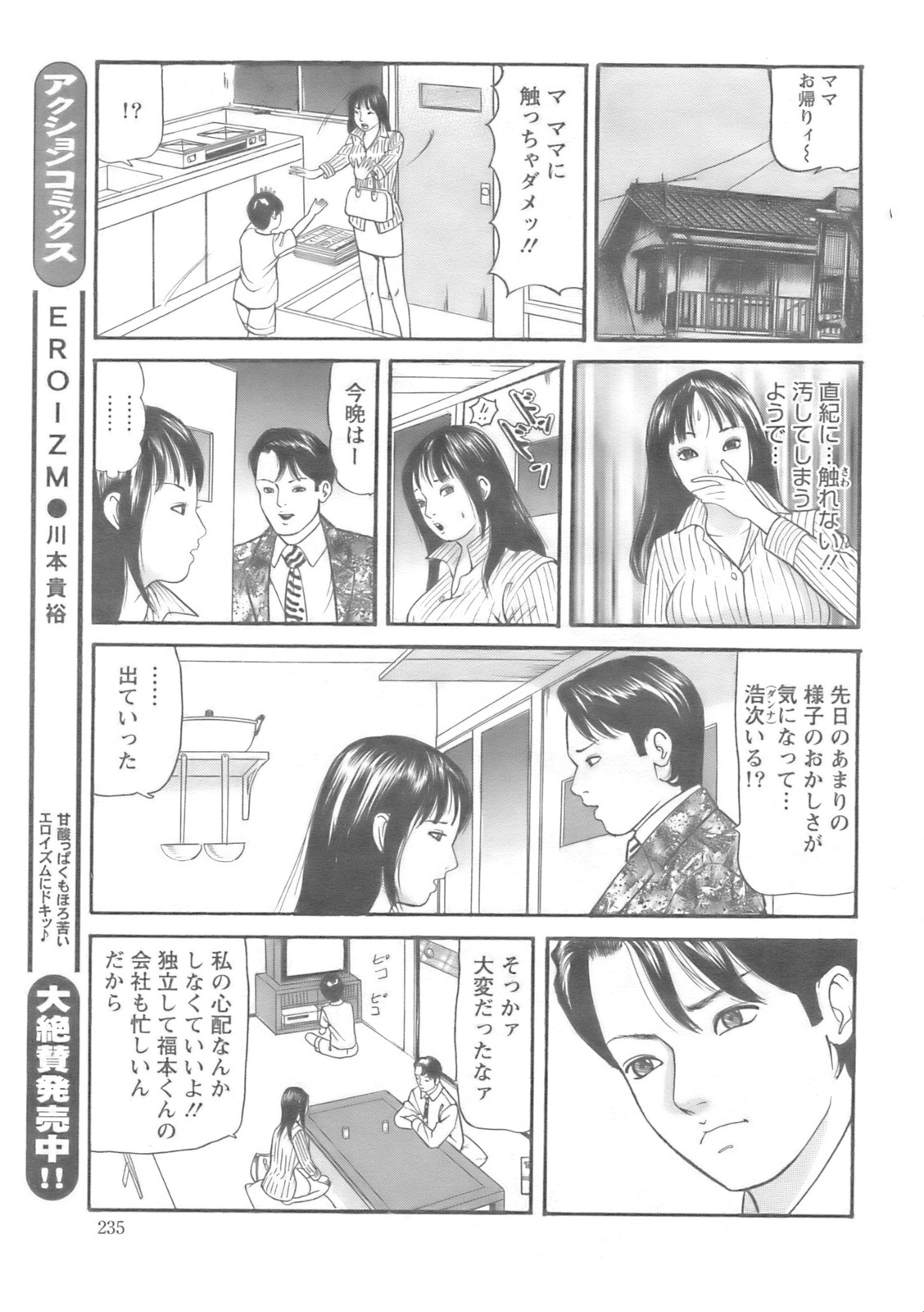 アクションピザッツ 2008年10月号