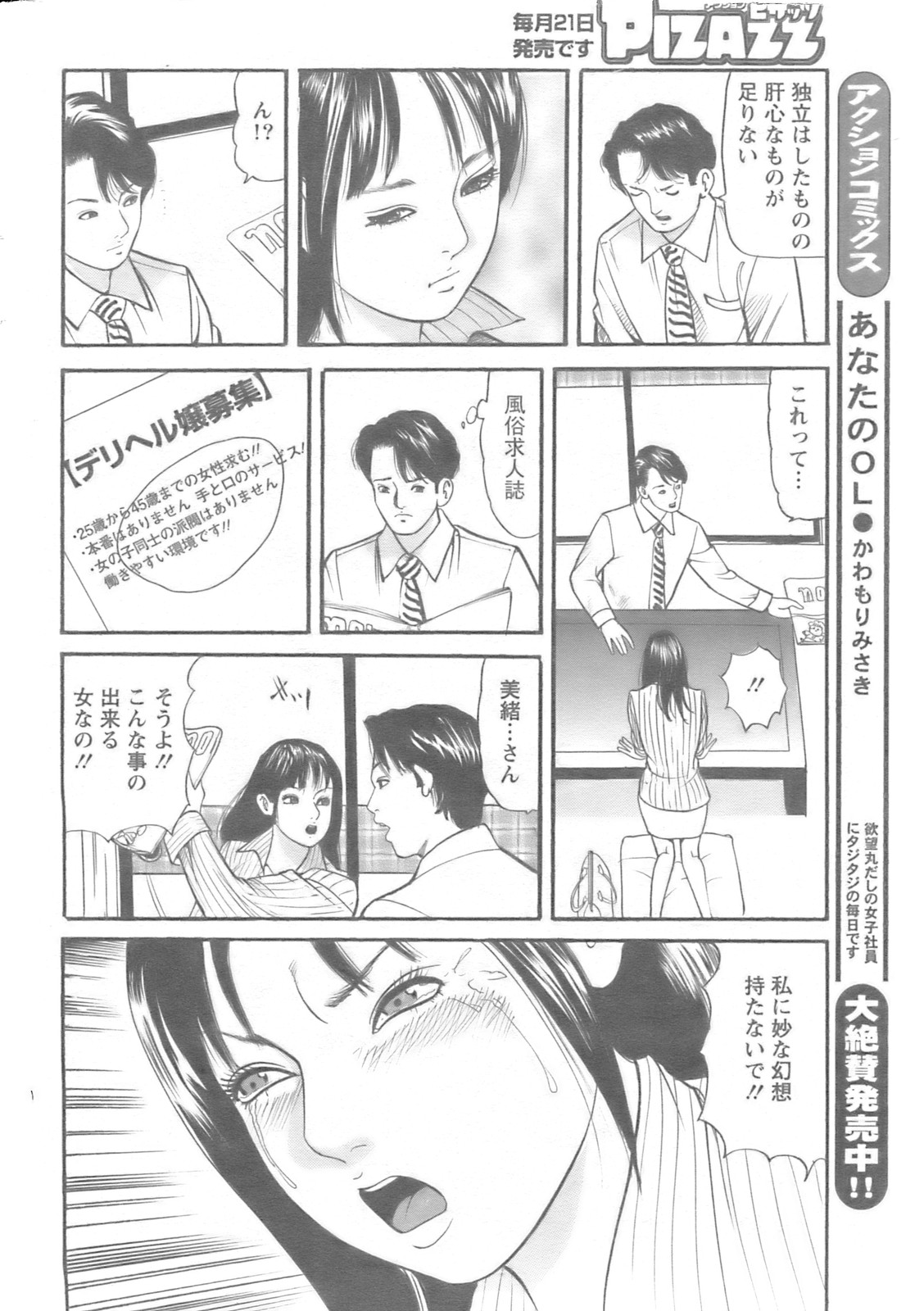 アクションピザッツ 2008年10月号