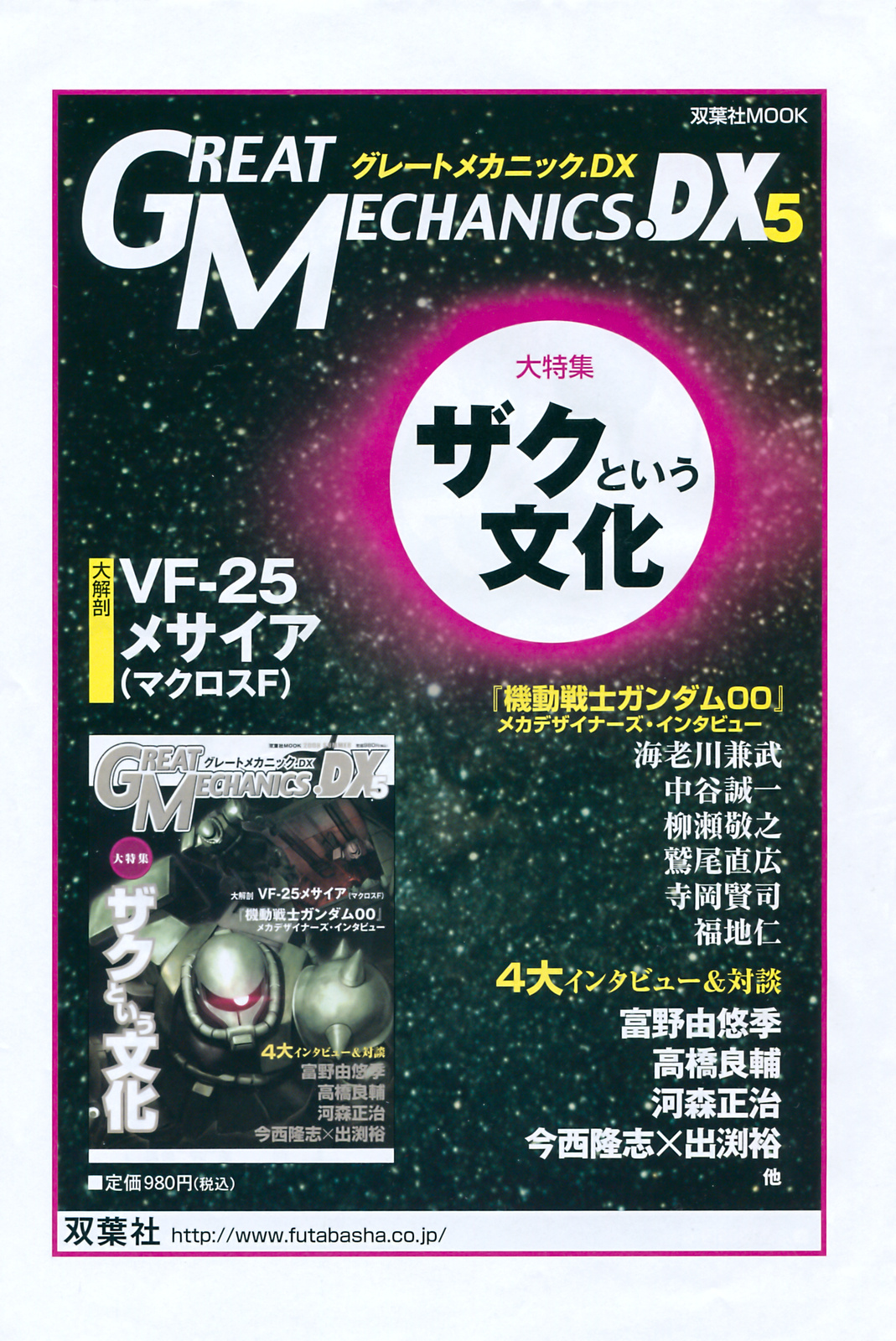 アクションピザッツ 2008年10月号