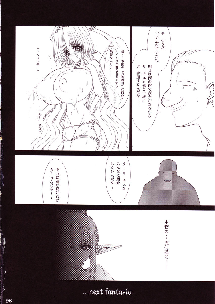 (C67) [少女交錯 (eltole)] もう一人の乳天使