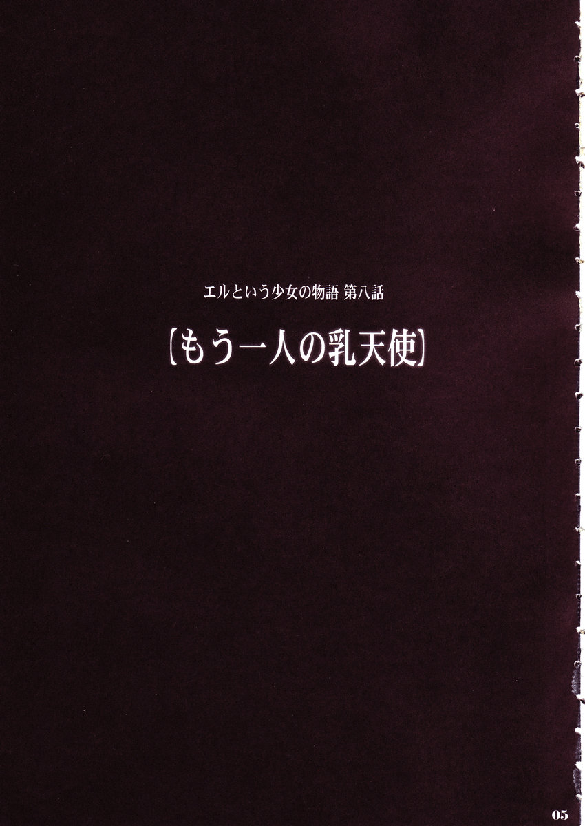 (C67) [少女交錯 (eltole)] もう一人の乳天使