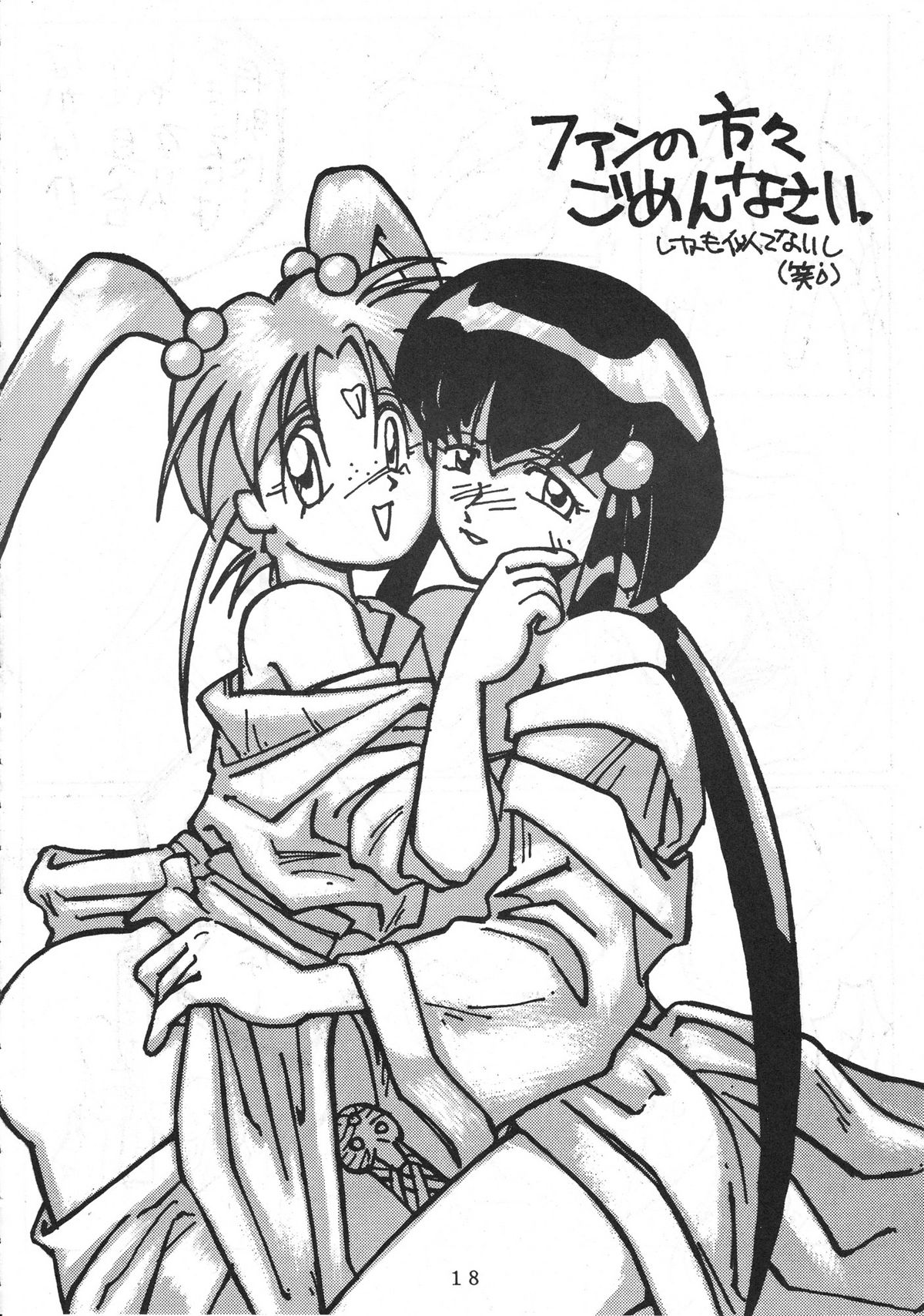 (C45) [超宇宙真理社 (よろず)] 無用野郎Ａチーム (天地無用!)