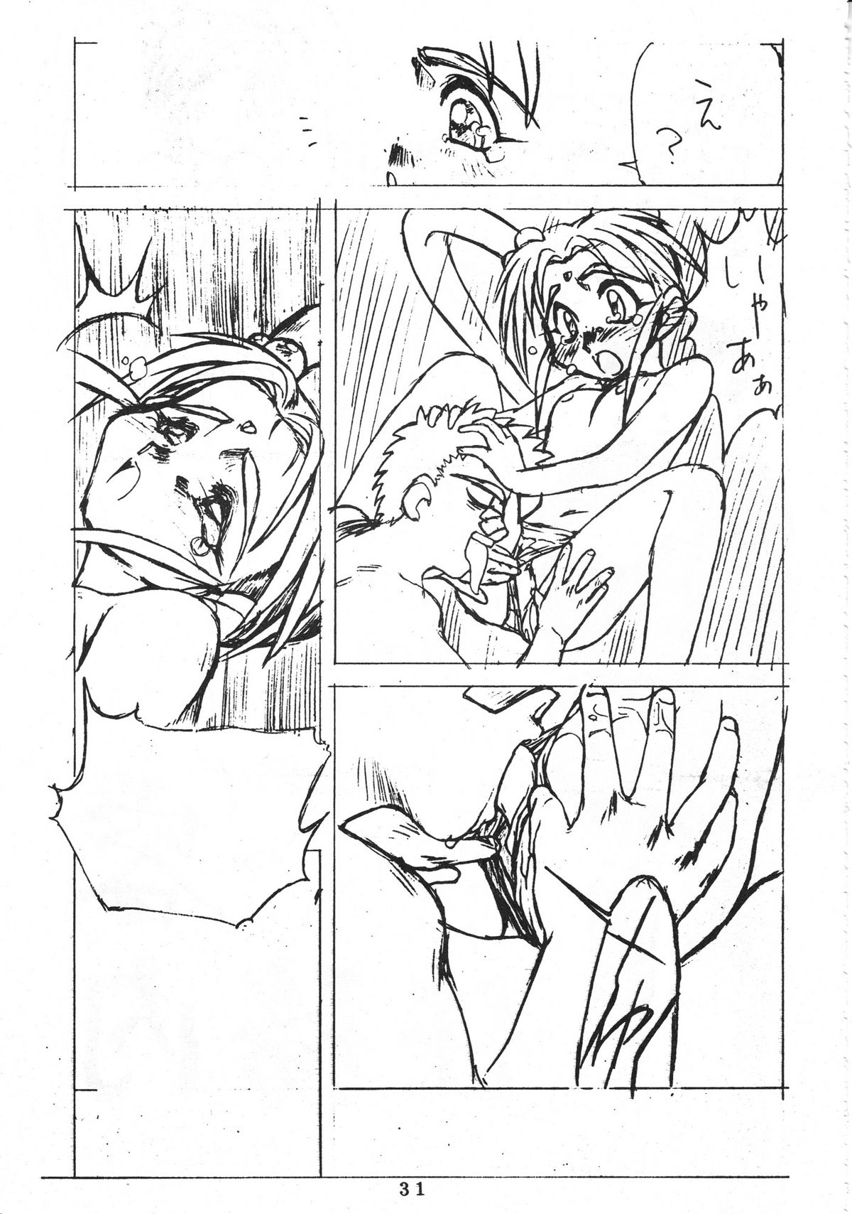 (C45) [超宇宙真理社 (よろず)] 無用野郎Ａチーム (天地無用!)