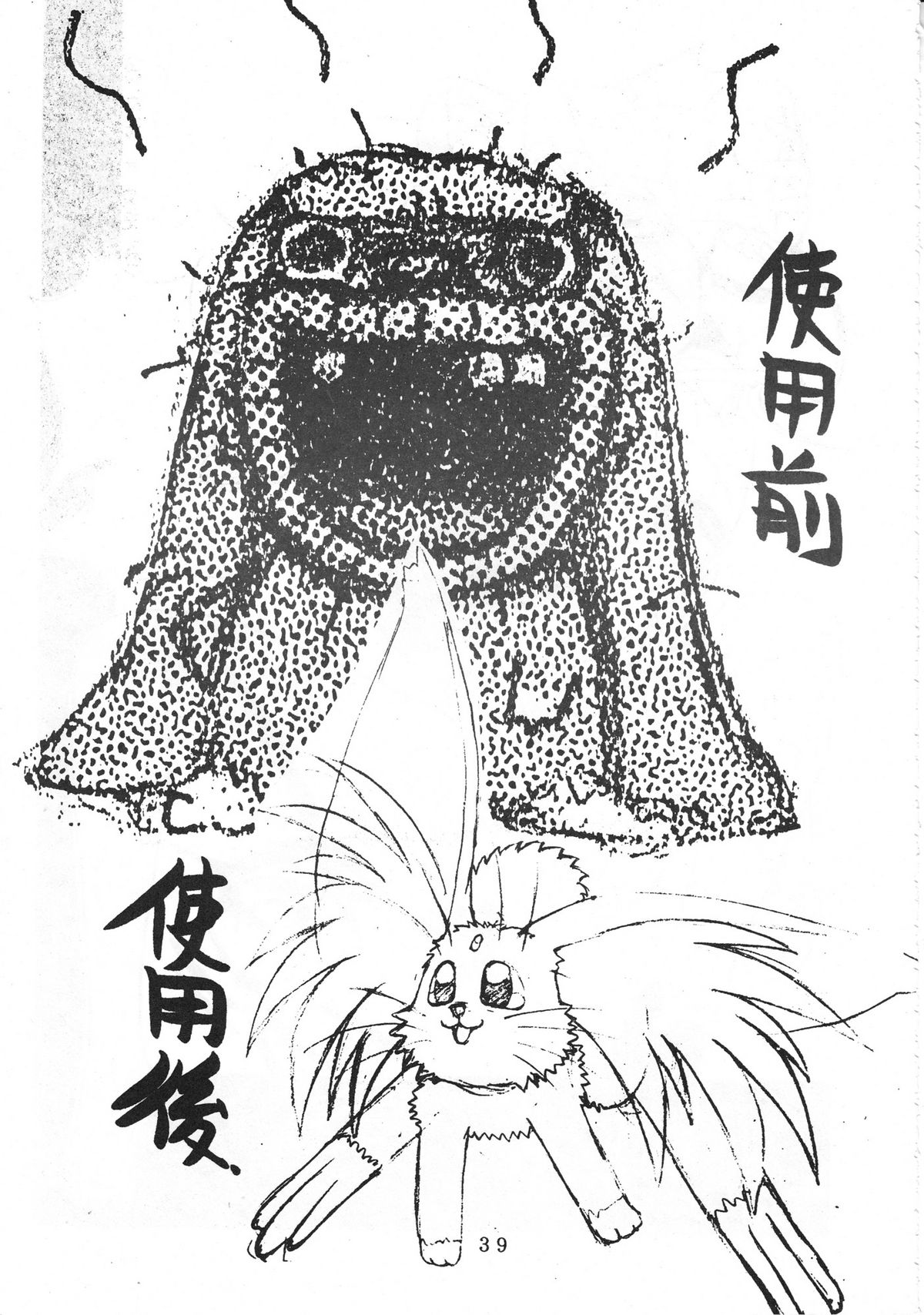 (C45) [超宇宙真理社 (よろず)] 無用野郎Ａチーム (天地無用!)