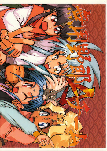 (C45) [超宇宙真理社 (よろず)] 無用野郎Ａチーム (天地無用!)